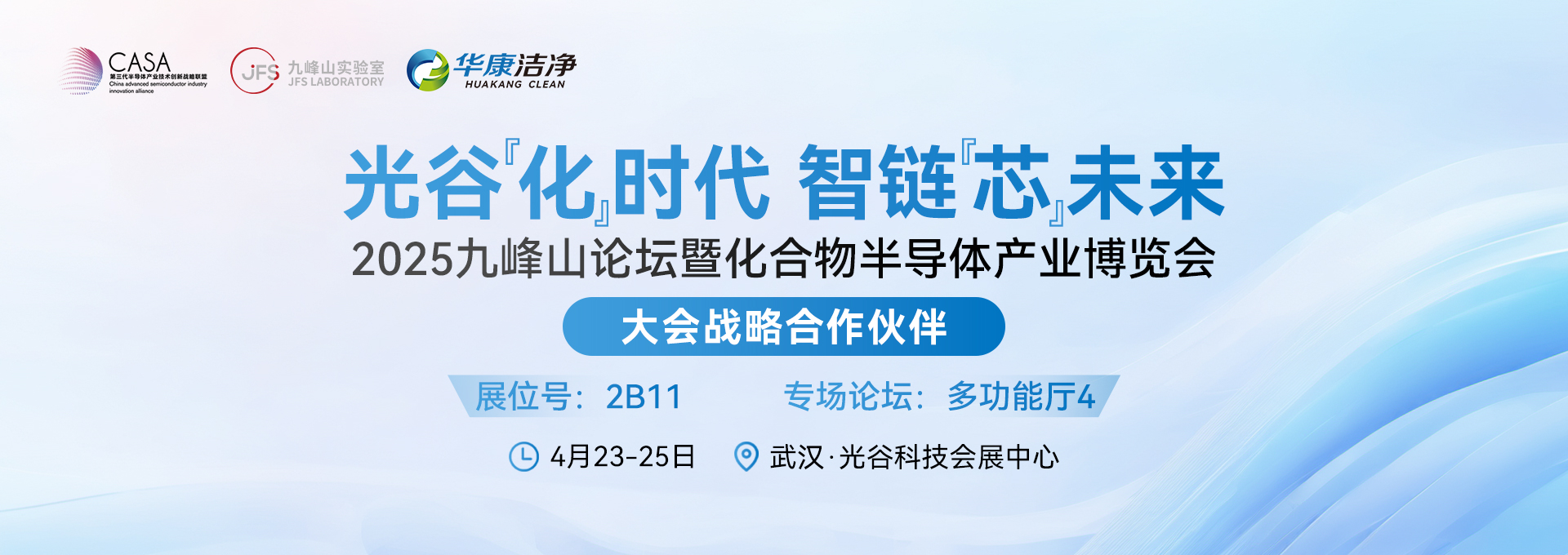 九峰山會議